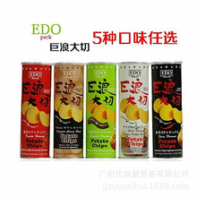 马来西亚进口 EDO Pack巨浪大切薯片 经典原味150g 14瓶一箱