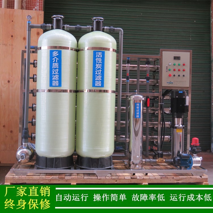 【反渗透设备】3t/h反渗透水处理设备 RO反渗透纯水设备工业水