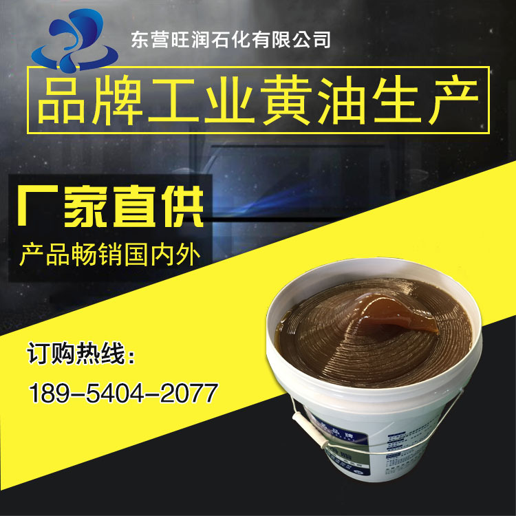 山东旺润厂家直供 优质润滑脂 黄油 锂基脂 锂基润滑脂