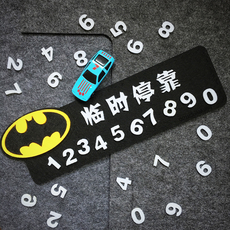 临时停车牌汽车电话号码挪车牌车载用品个性创意毛毡移车牌 批发