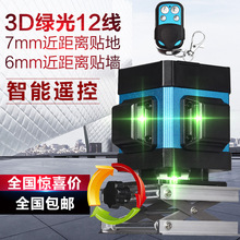 德克12线绿光墙地一体机看远程遥控室外强光激光投线仪3D贴墙仪