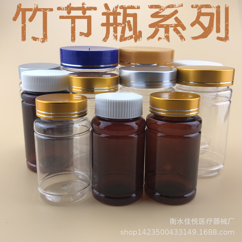 100 150 200 300ml克大口塑料瓶广口保健品胶囊瓶 固体瓶竹节瓶