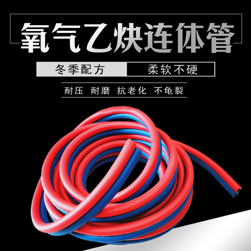 氧气乙炔管工业用8mm高压焊割软管气割 双色联连体管带氧气煤气管