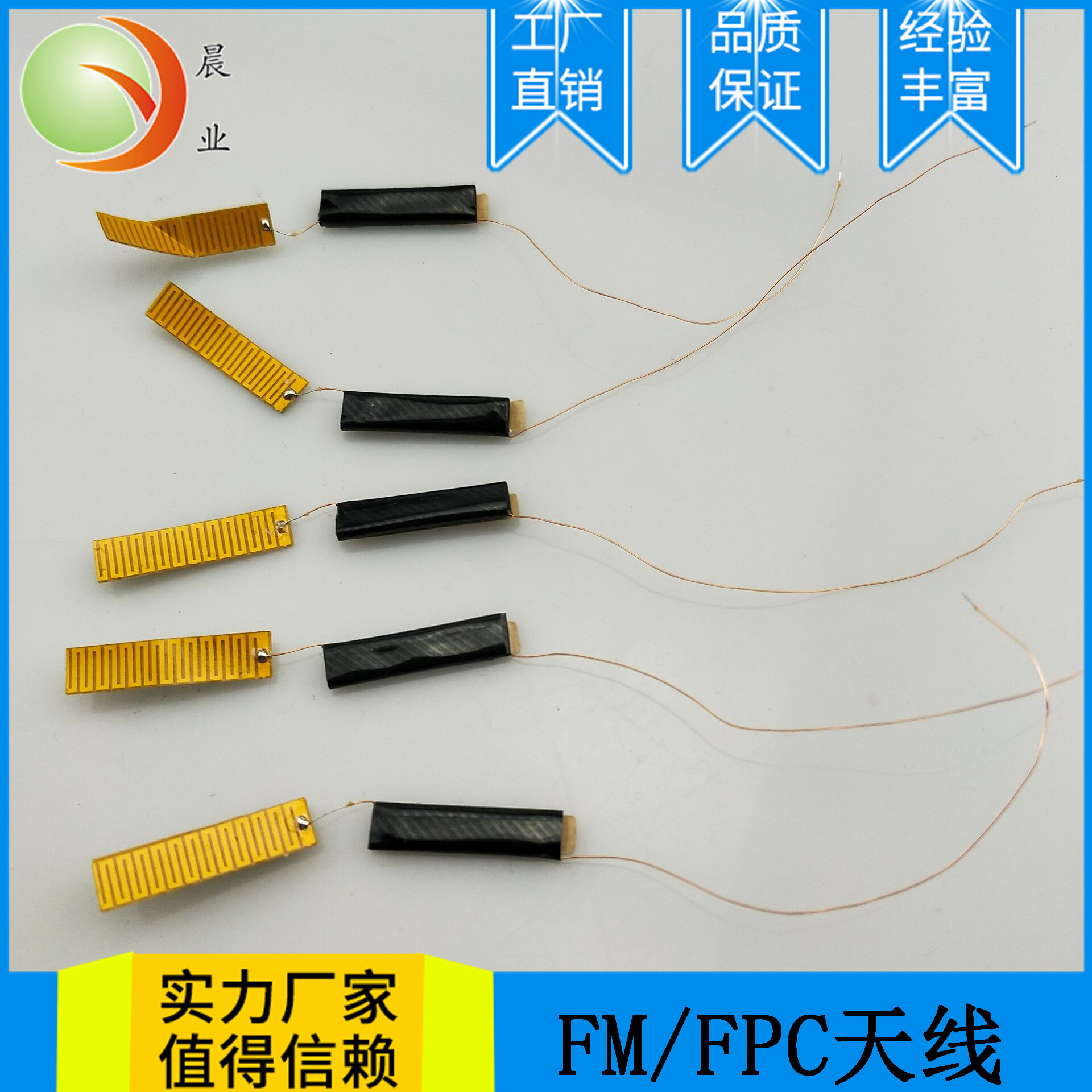FM天线收音机天线内置天线 蓝牙音箱内置天线