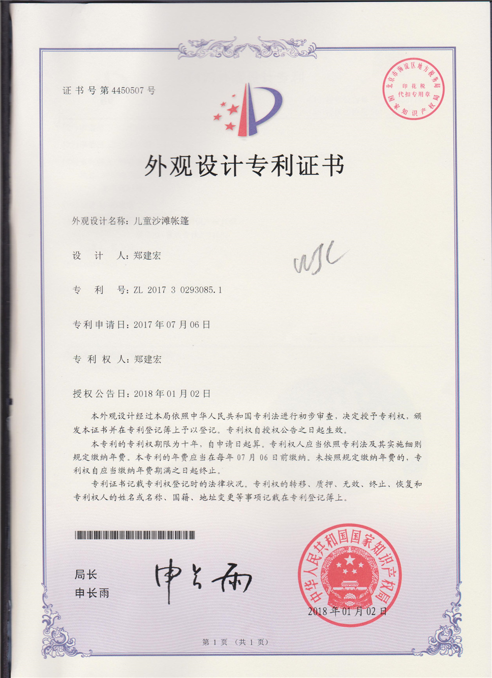 PQ122-外观专利-x