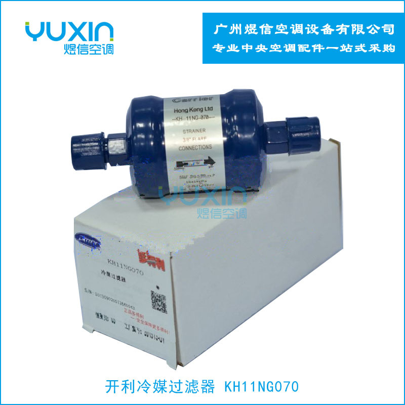 开利KH11NG070/KH29EZ050冷媒过滤器 开利配件