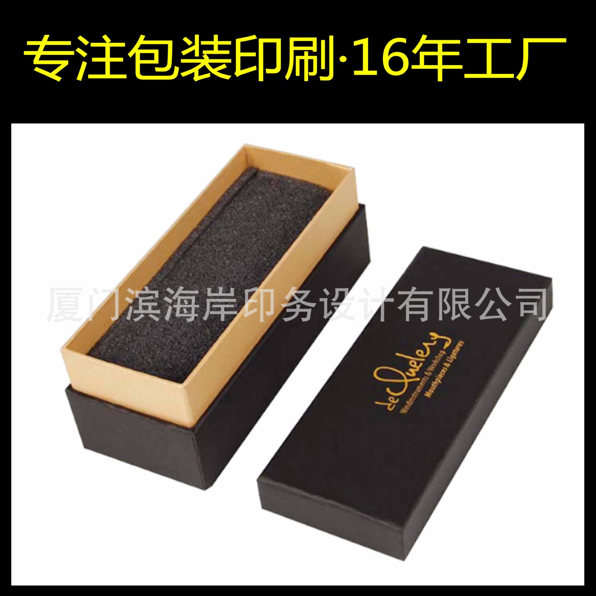 手表长方形天地盖黑色礼盒，眼镜包装礼盒定做，金卡纸黑色礼盒