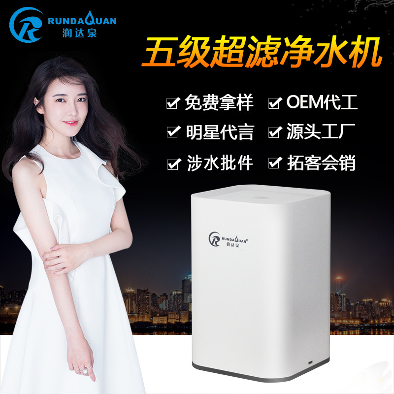 包邮润达泉净水器家用厨房自来水过滤器5级超滤净水机会销厂家