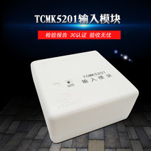 营口天成TCMK5201/5202/5203输入/输出控制模块广播模块 监视模块