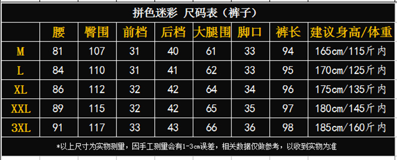 拼色迷彩  尺寸表