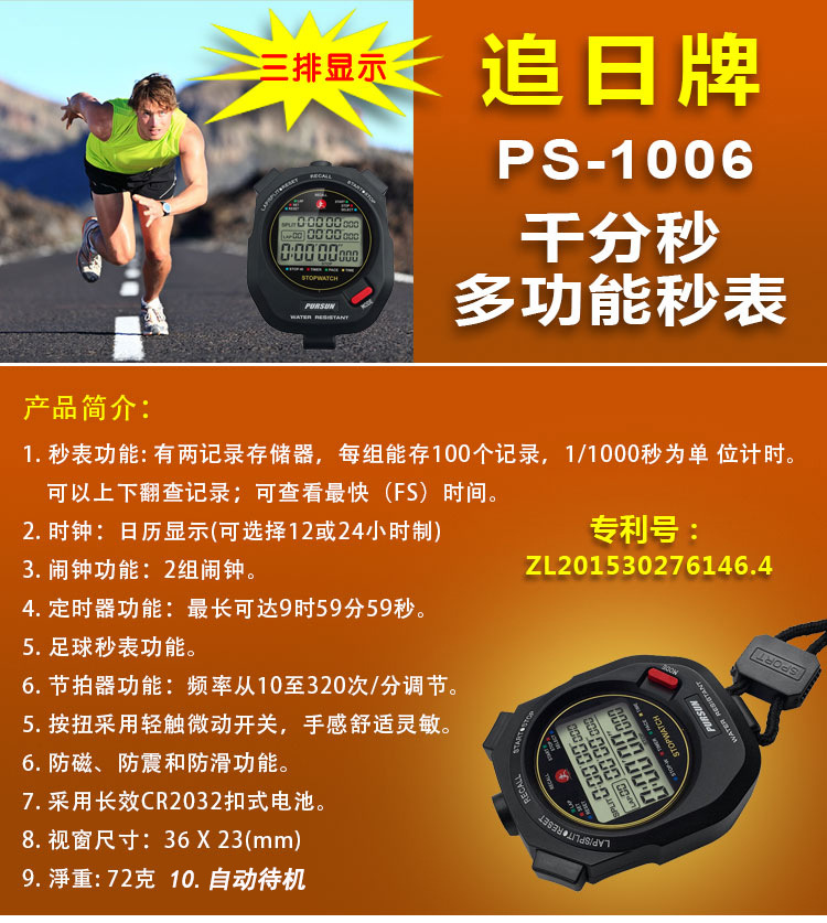 追日PS1006资料1.jpg