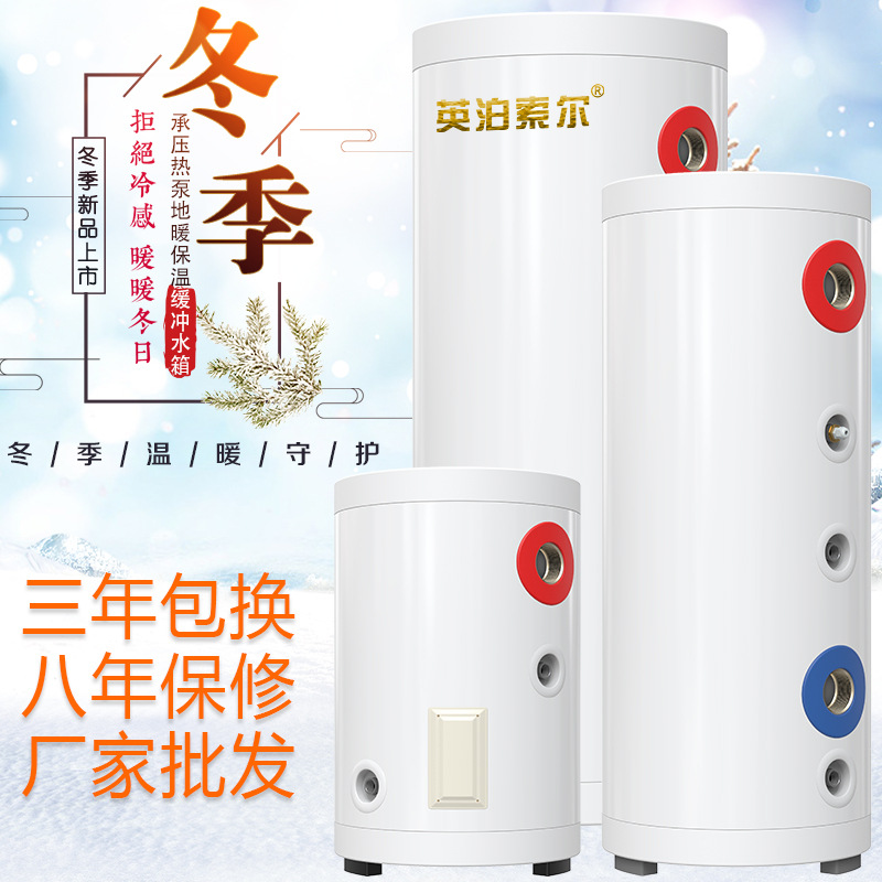 壁挂炉保温水箱 家用空气能 承压缓冲储水箱 地暖空气源水箱
