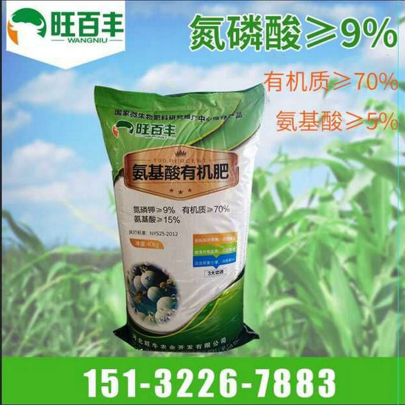 旺百丰 9养分氨基酸发酵有机肥 改良土壤 生物有机肥