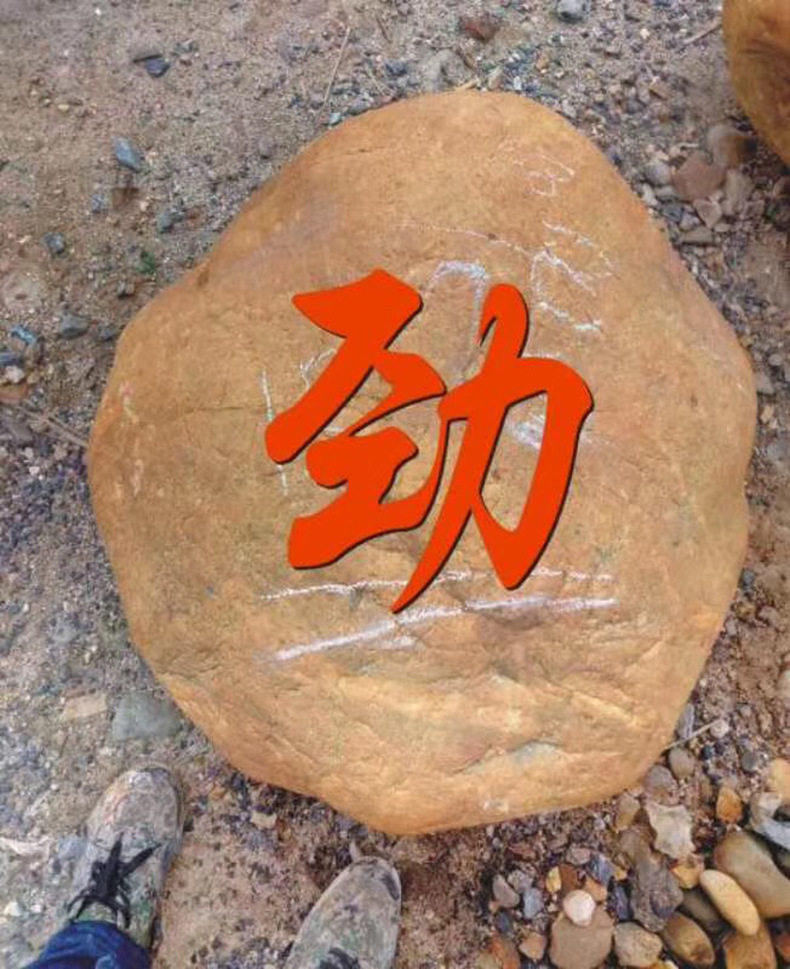 30高档黄蜡石刻字效果