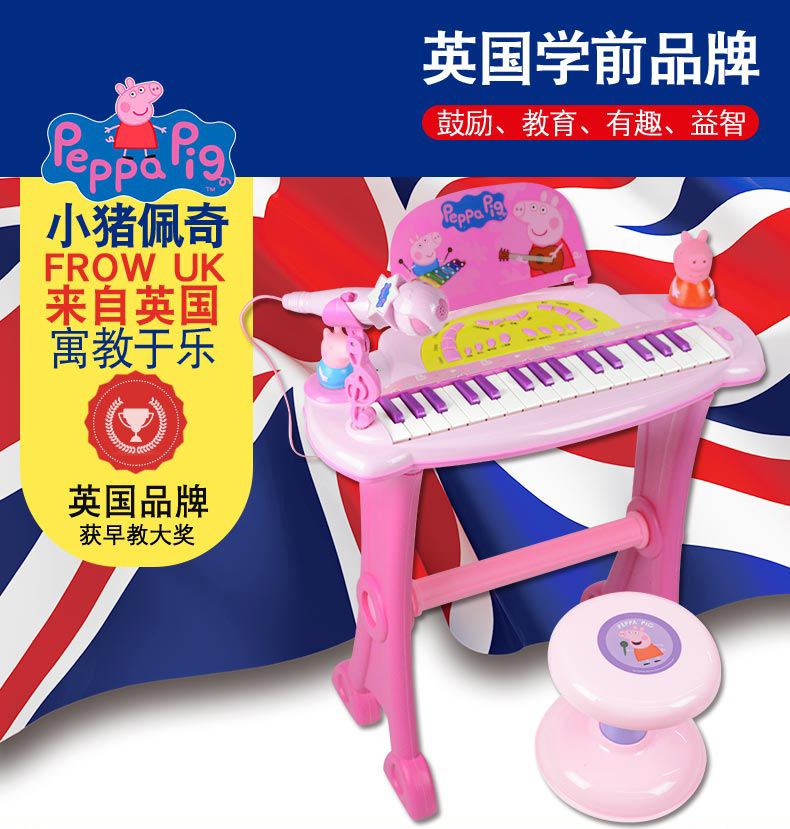 贝芬乐儿童电子琴小猪玩具女孩钢琴麦克风早教益智小孩音乐琴佩奇