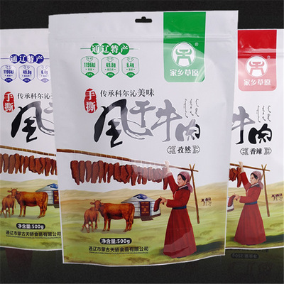 内蒙特产牛肉干500g家乡草原风干牛肉一手货源通辽牛肉干麻辣零食|ms