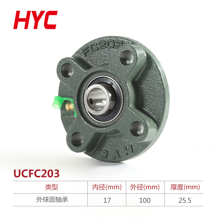 UCFC 203轴承  带座外球面轴承  HYC带座轴承批发