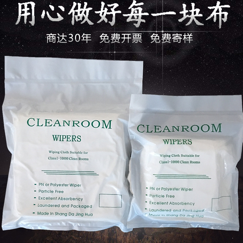 3008仿超细无尘布不掉毛电子厂工业无尘布100克110克激光擦拭布