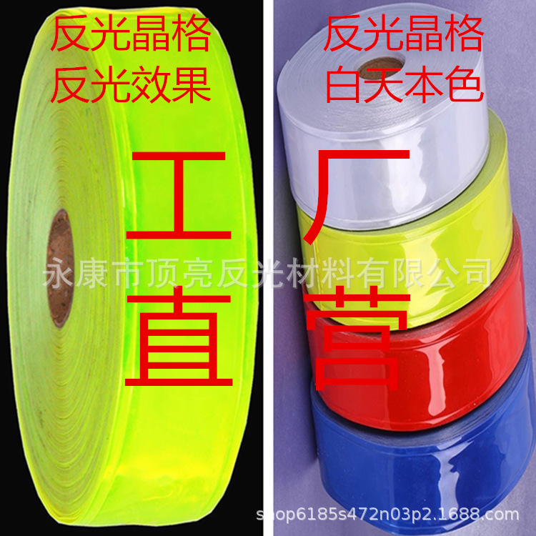 工厂高亮PVC反光晶格 耐寒环保车帐篷反光晶格条 衣服反光晶格带