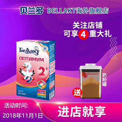 贝兰多(Bellakt)婴儿奶粉2段 全营养幼儿配方牛奶粉400g|ms