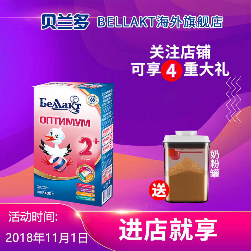 贝兰多(Bellakt)婴儿奶粉2段 全营养幼儿配方牛奶粉400g|ms