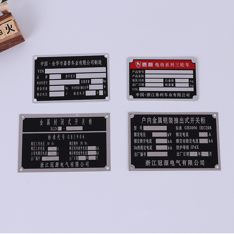 航兴不锈钢拉丝腐蚀铝铭牌定制电动车标牌UV丝印烤漆机械设备标牌