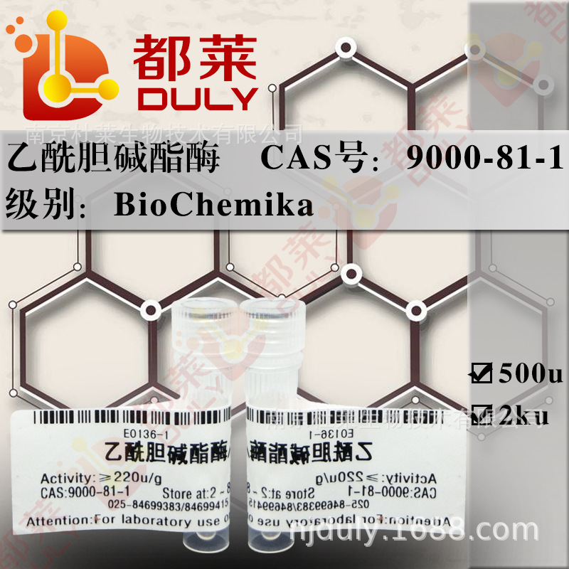 科研试剂 乙酰胆碱酯酶/ACHE  级别：BR  现货  可开票