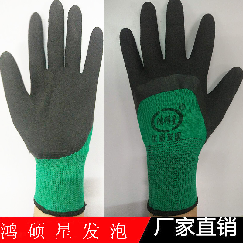 鸿硕星防护浸胶劳保手套乳胶发泡挂胶防刺防滑防割耐磨批手部