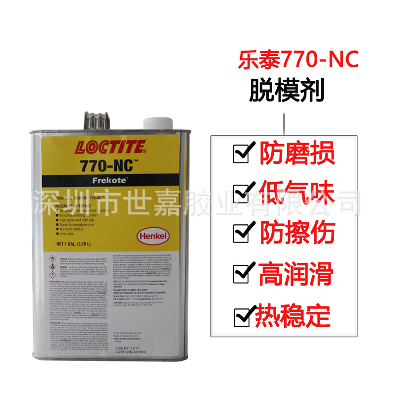 汉高loctite乐泰770-NC脱模剂环氧Frekote玻璃钢游艇1GA