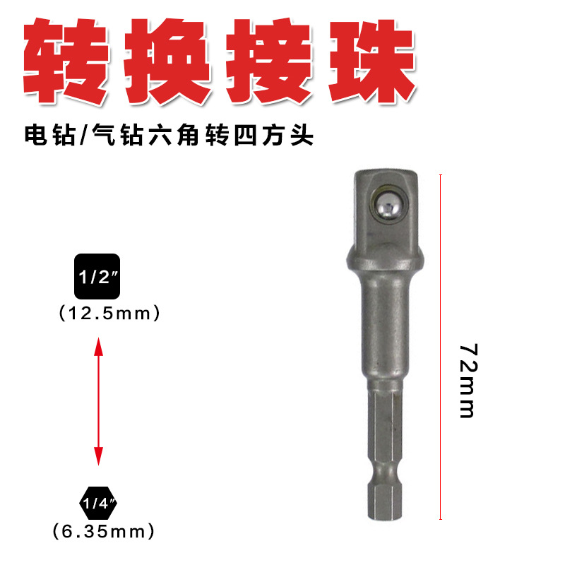 手枪钻电钻电批风批六角套筒转换接头接杆六角转换四方头接珠工具