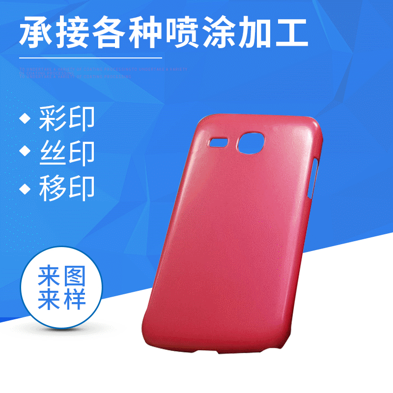 丝印自动喷油 深圳礼品喷油 表面数码产品喷油