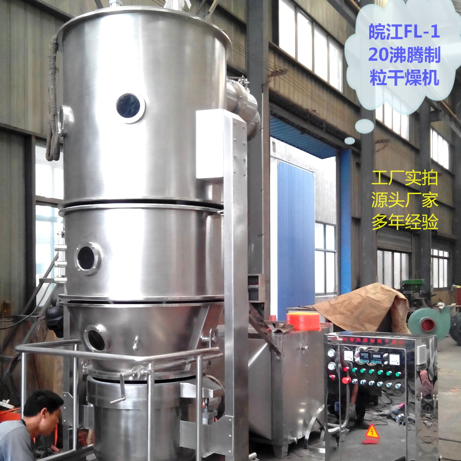 厂家供应 皖江牌食品FLFL-120沸腾制粒干燥机 一步制粒机-阿里巴巴