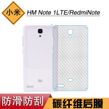 适用于小米HM Note 1LTE碳纤维手机防刮后膜RedmiNote专用背面膜