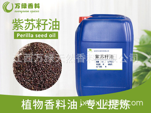 紫苏叶油 G应原料紫苏叶油 萃取