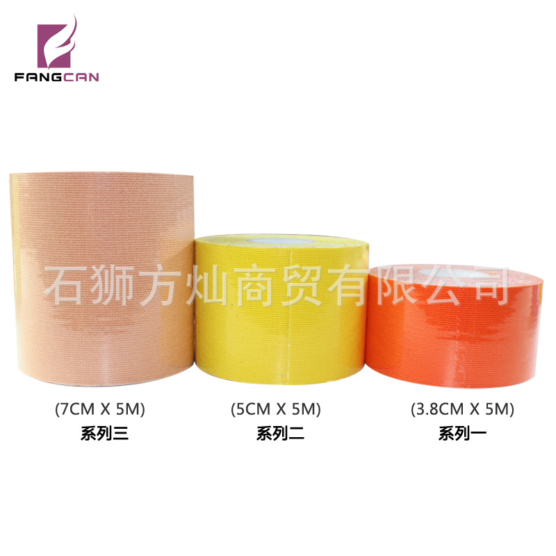 运动胶布胶带肌肉贴弹力绷带篮球跑步理疗护具骑行75毫米宽5M米长
