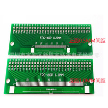 FPC 60p 转接板 FFC转2.54直插 TFT LCD座 1mm 0.5mm间距 双面