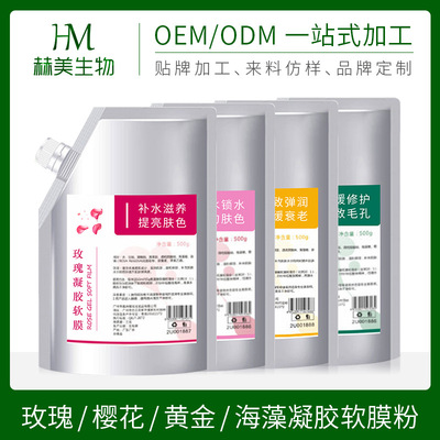 黄金凝胶玫瑰软膜粉面膜保湿换肤补水皮肤管理 美容院OEM加工