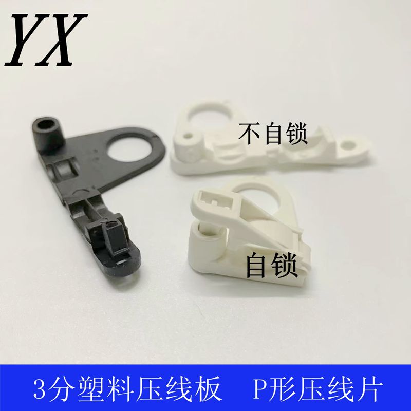【批发】3分塑料压线板 10mm内孔P形压线片 自锁线夹 无需螺丝