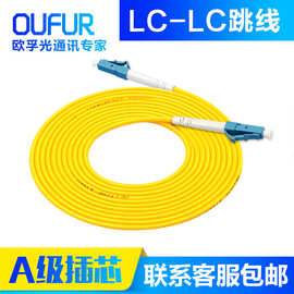 尾纤 LC-LC单模单芯3米光纤跳线 长度可网络电信级千兆插芯