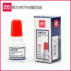 Deli 9879 photosensitive ink seal engraving pad red quick-drying ink mud oil 10ml office supplies
