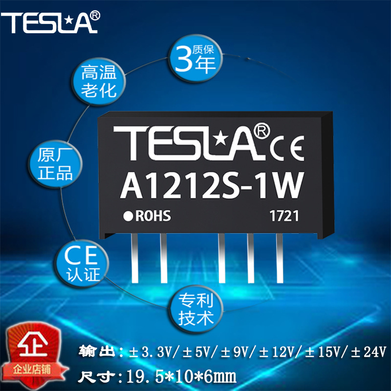 A1212S-1W厂家直销DCDC电源模块批量价格 质保三年