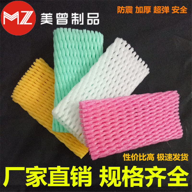EPE珍珠棉水果防震网套泡沫包装鸡蛋苹果梨琵琶芒果花菜葡萄网套