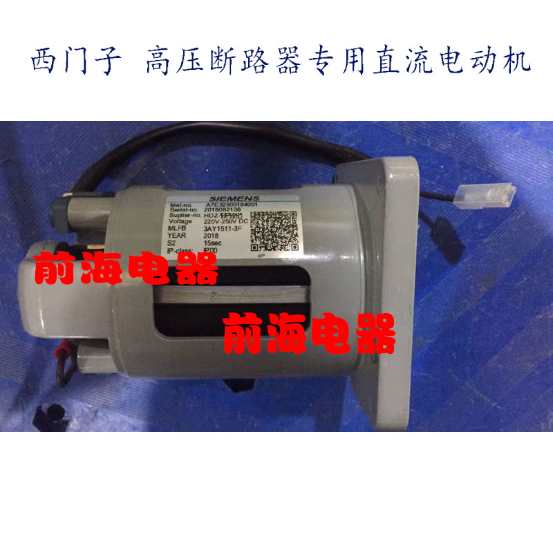 西门子断路器用直流电动机 3AY1511-3F