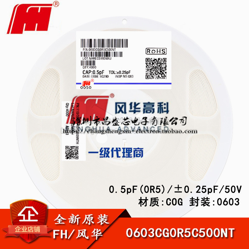 0603贴片电容0.5pF ±0.25pF 50V COG 0603CG0R5C500NT 盘/188元