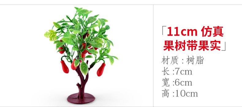 xq237 11cm simulated fruit tree with fruit.jpg