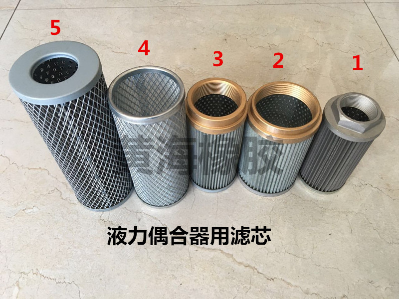 液力耦合器专用液压滤芯液压吸油过滤器耦合器滤芯机械滤芯定做