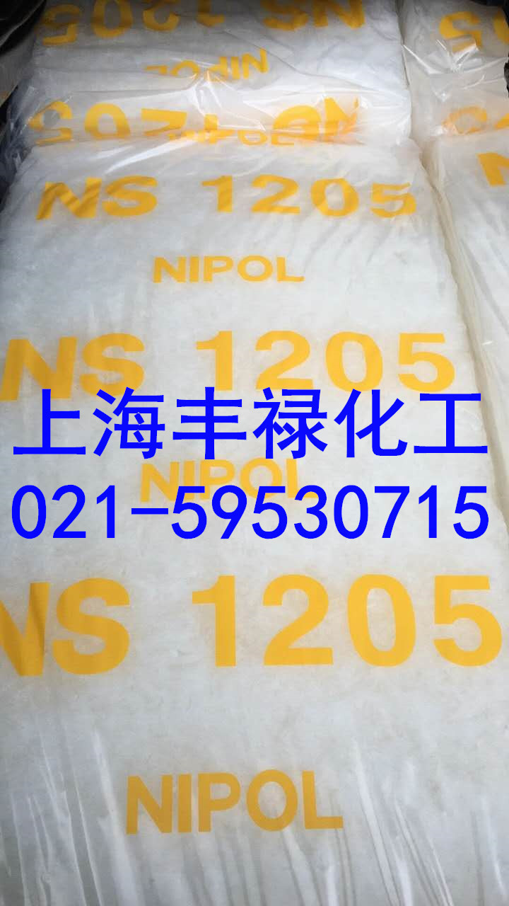 优价供应日本瑞翁溶聚丁苯橡胶1205　鞋底专用