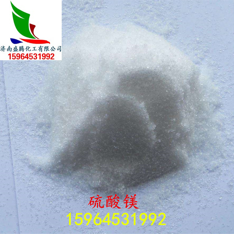 供应 硫酸镁 一水硫酸镁 七水硫酸镁 硫酸镁 工业级