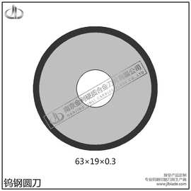 钨钢圆形刀片 硬质合金圆形刀片 烟滤嘴切割圆刀片 63*19*0.3