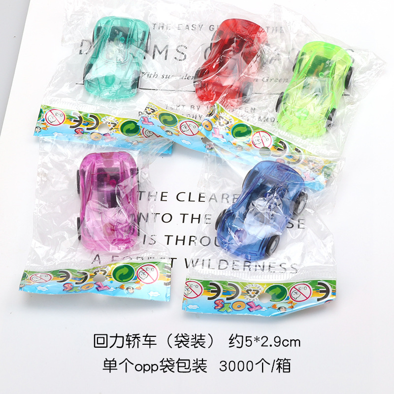 回力轿车（袋装）